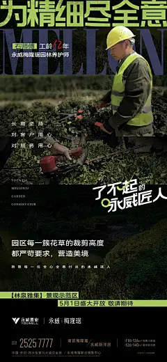 永威梅隆琚