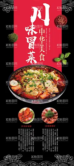 美食展架  - 源文件下载【酷图网】美食展架,餐厅展架,食堂展架,餐饮展架,餐馆展架,餐厅海报,食堂海报,美食海报,餐厅装饰画,餐厅挂画,美食文化,休闲餐厅,私房菜,饮食文化,餐饮海报,食堂文化,食堂标语,食堂展板,食堂挂画,餐饮文化,中华饮食文化,舌尖上的中国,中华美食,中餐海报,餐饮广告,餐厅展板,餐饮挂画,中式餐饮,厨房挂画