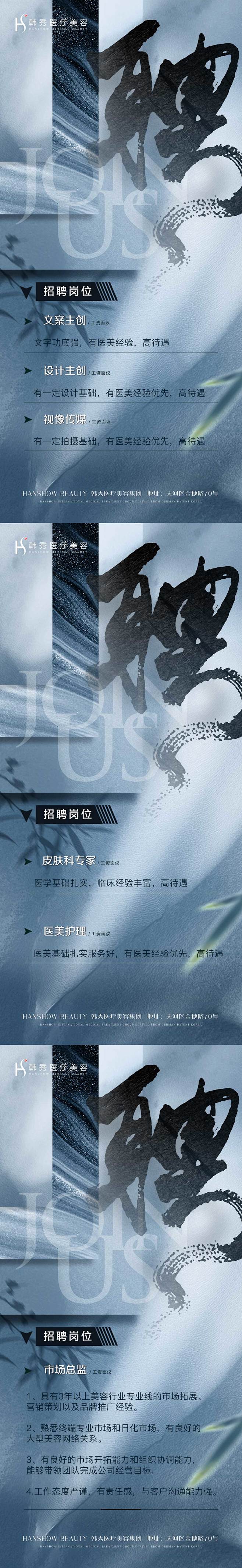 131医美招聘系列海报-淘宝网