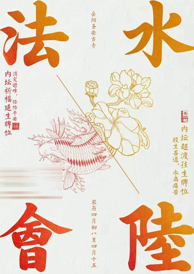 水陆法会超度费用-水陆法会需要多少钱