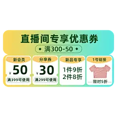 夏上新服装女装横版直播间贴片