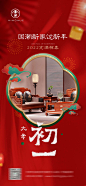 新年国潮家居海报