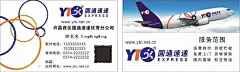 圆通快递  - 源文件下载【酷图网】圆通,圆通快递,圆通快递名片,名片,快递名片