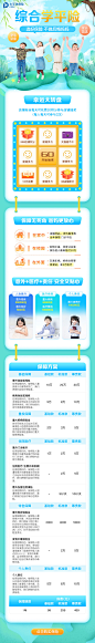 学平险