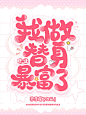 @星枳
Q版封面