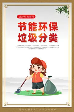 文明社区宣传广告