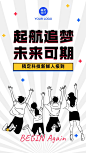 毕业生新人报道指南攻略招聘青春