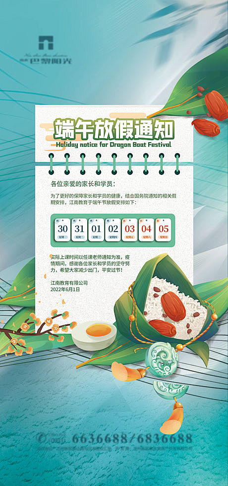 清爽端午节放假通知-源文件
