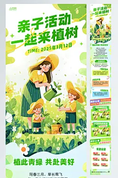 植树节环保活动详情长图海报