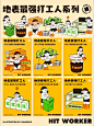 打工人永远的家海报
