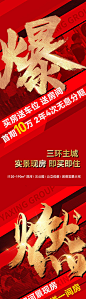 地产热销大字报系列海报-享设计