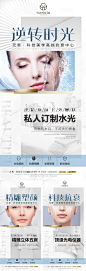 医美抗衰系列海报