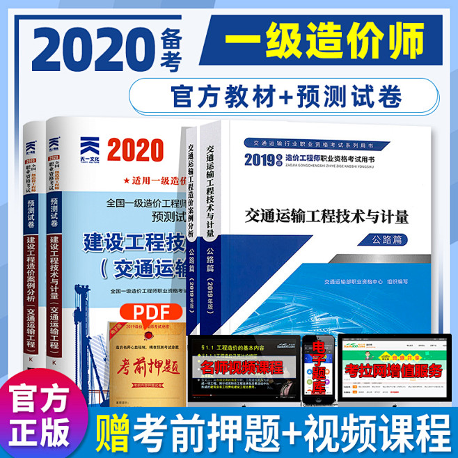备考2020年版一级造价工程师教材+模拟...
