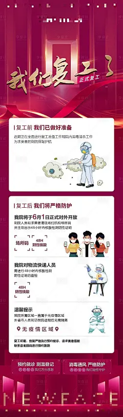 医美疫情后复工开业通知长图海报-素材库-sucai1.cn