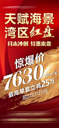 房源加推海报-源文件