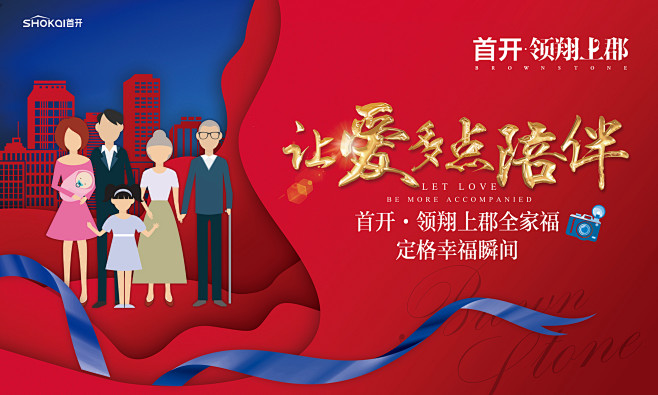 全家福活动主画面