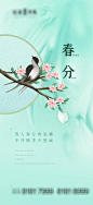 源文件下载 春分地产 春分  节气