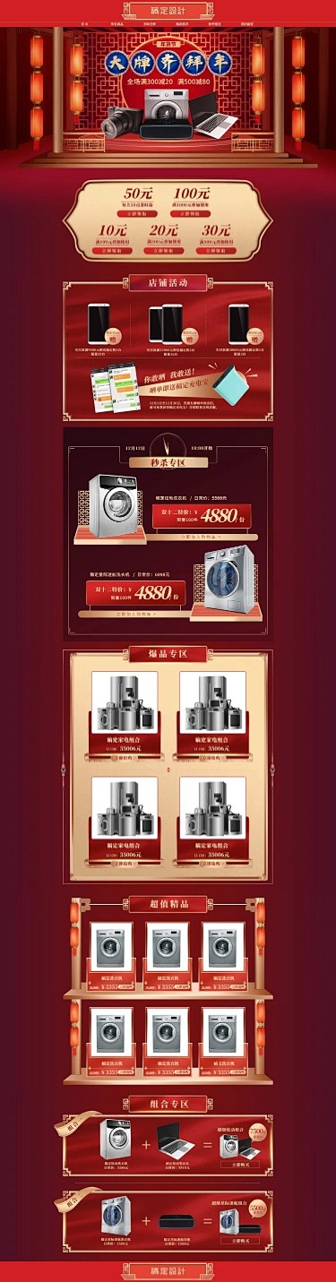 年货节C4D中国风家电店铺首页