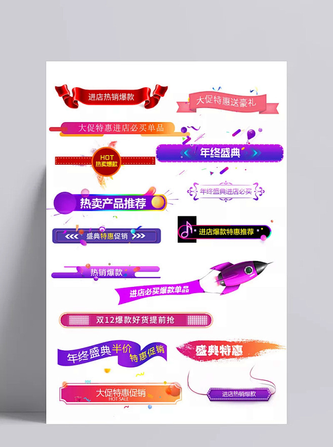 热卖爆款淘宝标签|淘宝标签素材,天猫标签...