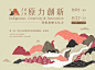 【视觉】中文海报设计系列二十二（横版）