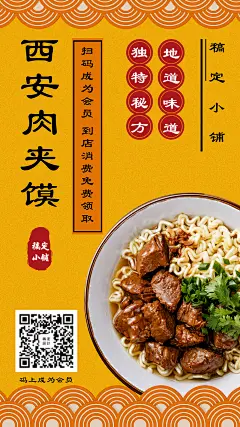餐饮美食/地道肉夹馍/扁平简约/手机海报