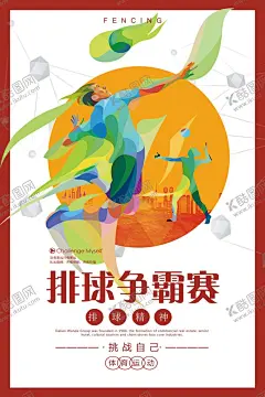 炫彩排球争霸赛海报 【酷图网】排球比赛,排球赛背景板,排球公开赛,排球赛,排球赛海报,排球,排球赛背景,排球赛展板,排球赛灯箱,大学生排球赛,排球训练,排球招生,排球友谊赛,男子排球赛,女子排球,男子排球,排球培训,排球社团,校园排球,少儿排球,排球大赛,沙滩排球,排球联赛,排球训练营,沙滩排球海报,沙滩排球展板,沙滩排球大赛