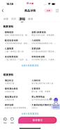 大麦 App 截图 038 - UI Notes
