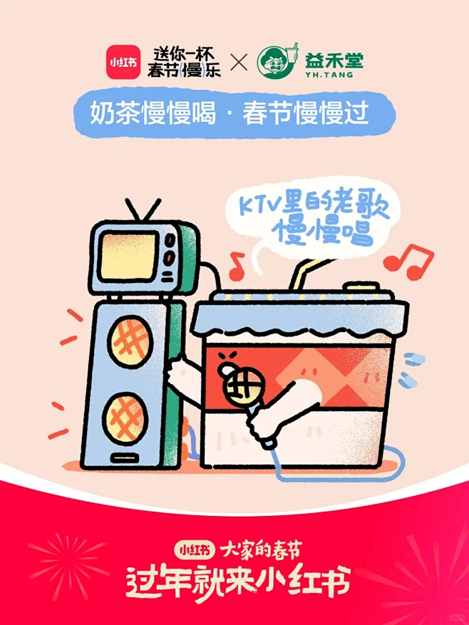 奔走相告，小红书请大家免费喝奶茶啦！