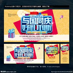国庆促销海报 国庆献礼 欢度国庆 喜迎国庆 国庆节 国庆背景 国庆展板 国庆海报 国庆庆典 国庆快乐 国庆活动 国庆晚会 国庆装饰 国庆广告 国庆吊旗 国庆促销 国庆门楼 十一国庆 国庆彩页 国庆展架 国庆单页 国庆DM 国庆传单 国庆门头 淘宝国庆 网店国庆 庆国庆 国庆海报背景 国庆素材 国庆