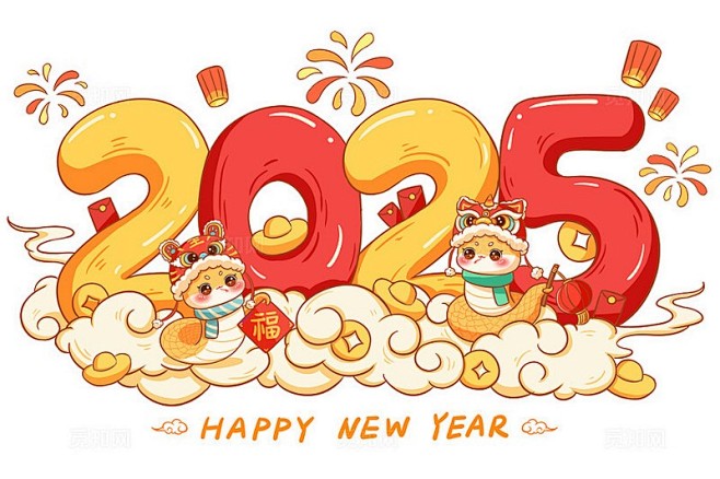 2025数字卡通蛇年新年过年春节贺岁喜庆...
