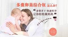 米小媛采集到妇科banner