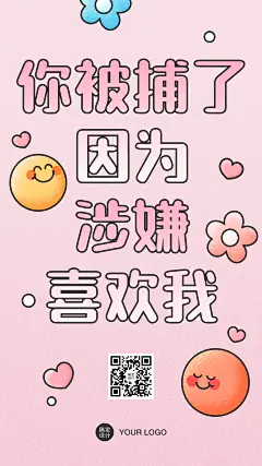 七夕情人节土味情话手机海报