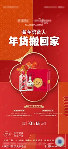 年货节活动海报-设计素材-shejisc.cn