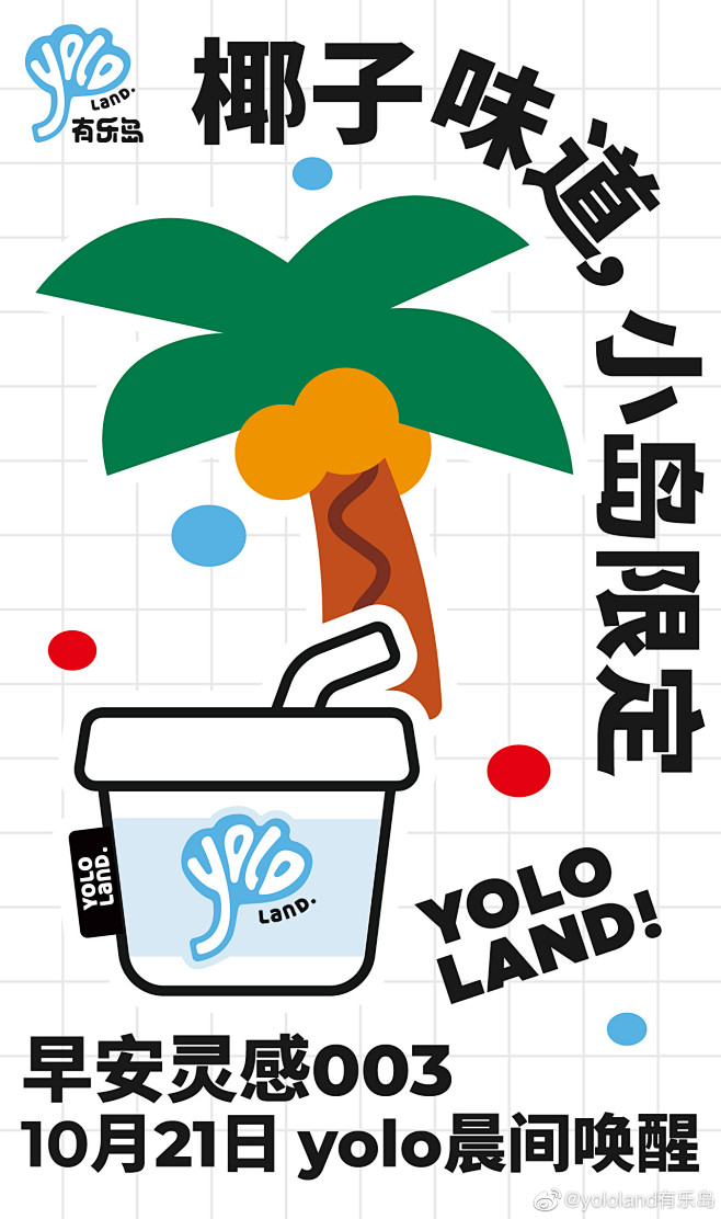 @yololand有乐岛 的个人主页 -...