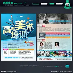 美术班 美术班宣传单 高考美术 高考美术班 高考美术培训 高考美术宣传单 美术培训 美术宣传单 画室 画室宣传单 美术绘画 素描 水粉 美术招生 高考美术招生 美术培训班 美术海报 美术高考 艺术培训 画画暑假班 培训班 美术 画画 招生 艺术班 美术班招生 绘画 绘画培训 高考艺术培训 宣传单 海报 DM 广告 DM单 彩页 培训 高考 艺术 暑假班 寒假班 培训宣传单 培训DM 培训班宣传单 暑假培训班 招生宣传单 招生DM 招生广告 DM宣传单 广告设计模板 源文件 300DPI PSD