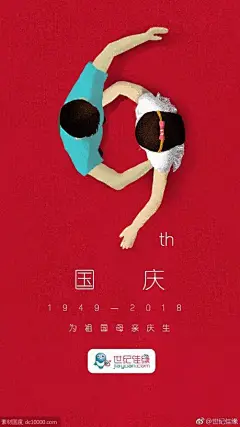 十一国庆节借势海报【品牌】