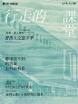 行走的课堂｜成长不设限 最美的教育在路上