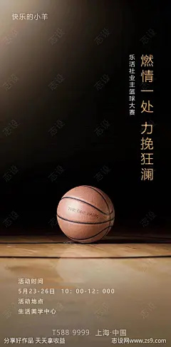 篮球运动海报-源文件-志设网-zs9.com