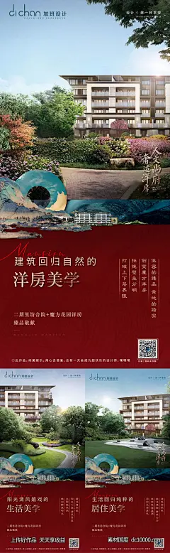 地产中式洋房价值点系列海报-源文件-素材国度dc10000.com
