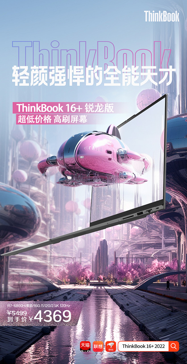 thinkBook 16+锐龙版