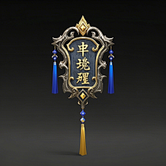 阿里戈尼采集到D设计——道具(2022)