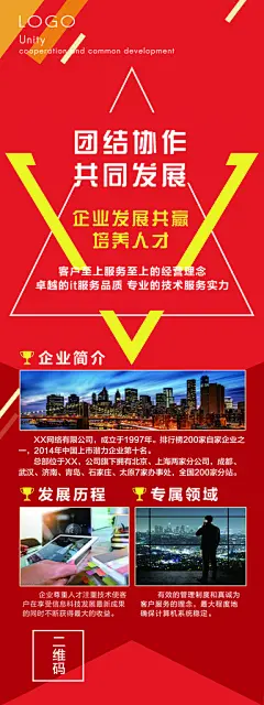红色团结协作企业介绍易拉宝