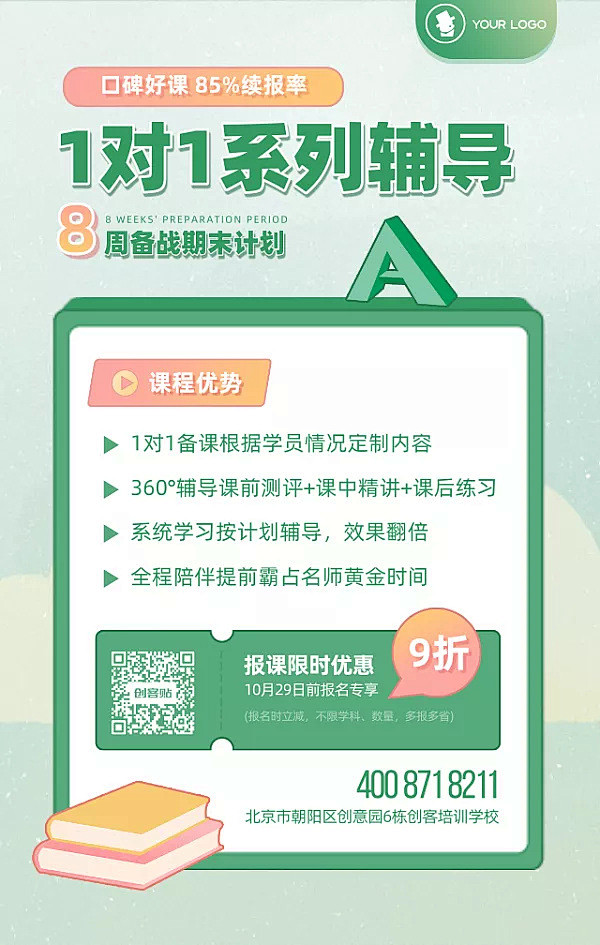 教育培训课程宣传促销海报