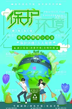 保护环境  - 源文件下载【酷图网】保护环境,爱护环境,生态环境,保护地球,地球日,世界地球日,保护资源环境,环保展板,环境保护,保护环境主题,保护环境展板,保护环境墙画,保护环境挂画,保护环境海报,保护环境设计,保护环境宣传,保护环境展架,保护环境单页,保护环境背景,保护环境画面,保护环境创意,世界环境日,保护环境展画