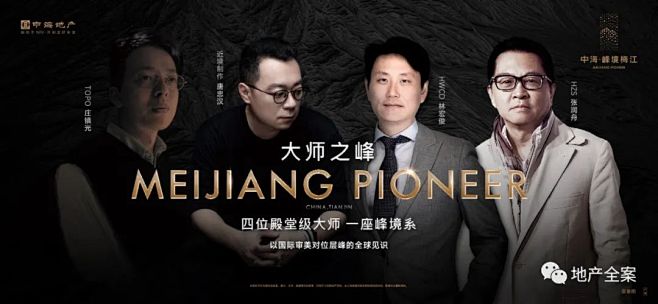 中海·峰境梅江广告创意鉴赏