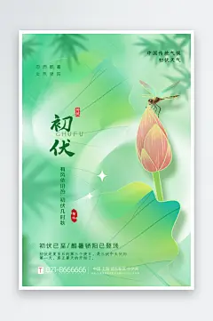三伏天宣传海报设计