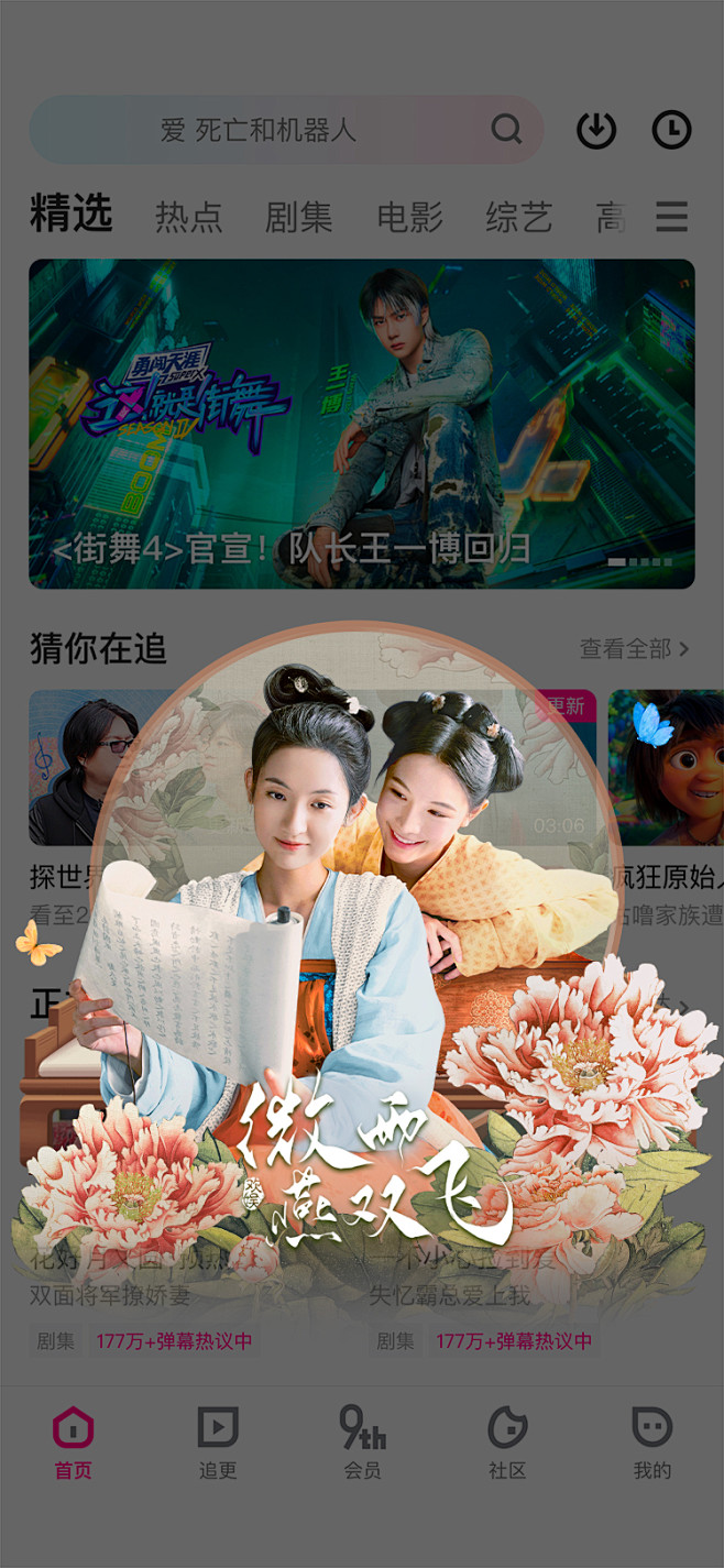 护心超级喇叭