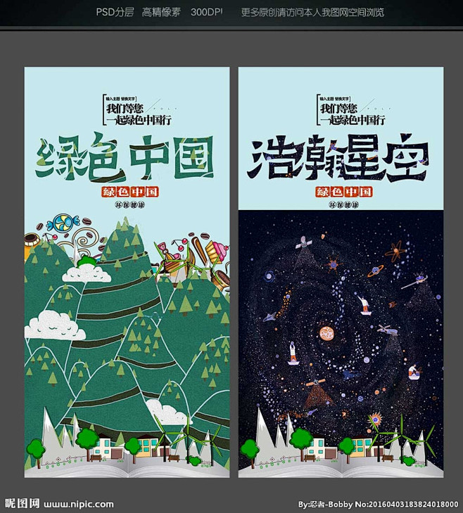 绿色中国海报 儿童星空参观 环保 环保海...