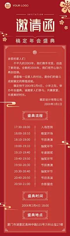 元旦新年年会邀请函文章长图