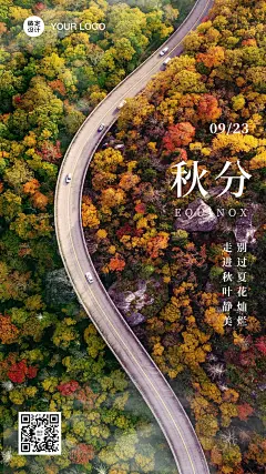 通用秋分节气祝福实景手机海报